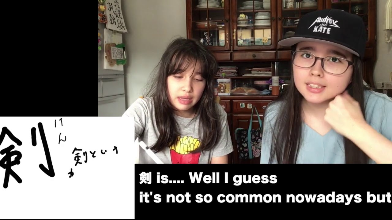 Kate Sensei's Kanji #79 ケイト先生のテキトーな漢字の説明「剣」