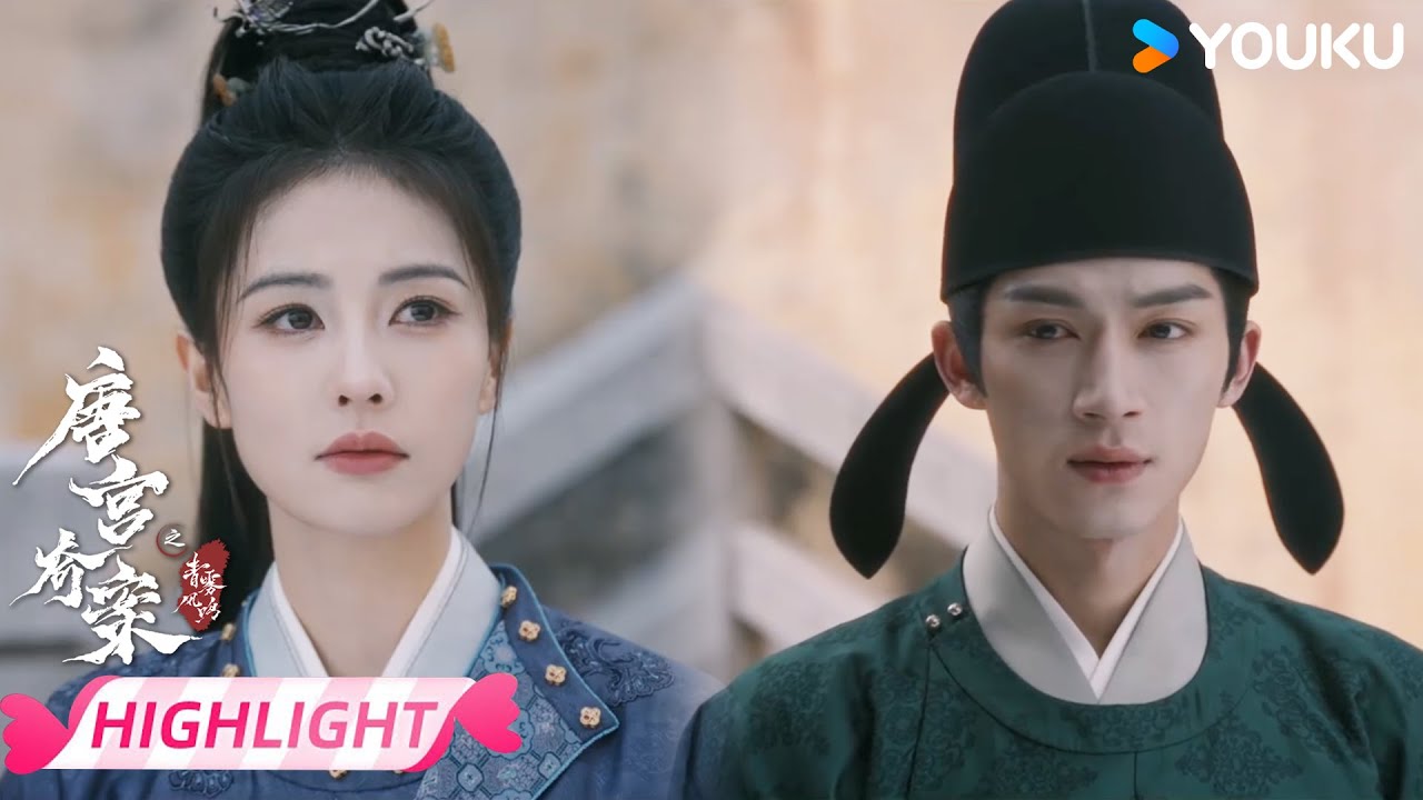 ENGSUB 【EP04抢先看】🥺“她就是另一个我！”💞萧怀瑾心疼李佩仪！ | 唐宫奇案之青雾风鸣 Unveil: Jadewind | 白鹿/王星越 | 优酷宠爱频道 YOUKU ROMANCE