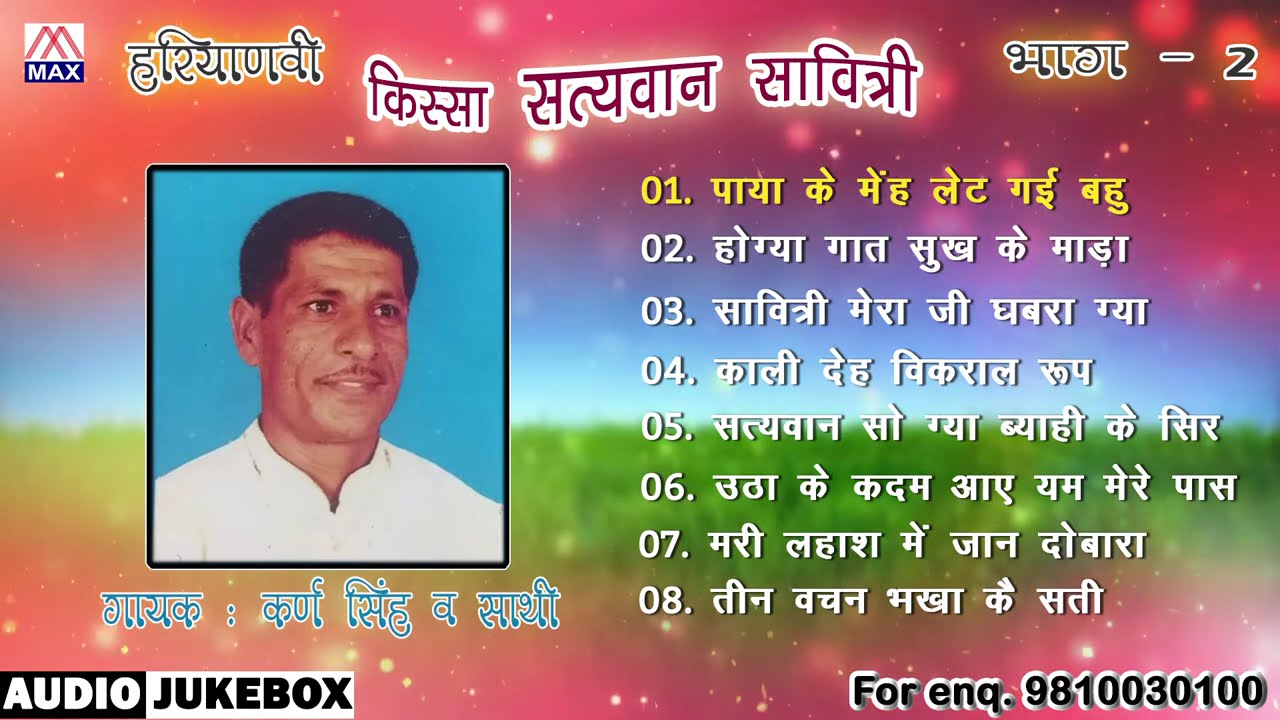 किस्सा सत्यवान सावित्री Vol-2 # Kissa Satyavan Savitri Vol-2 # Haryanvi Ragniya # Karan Singh