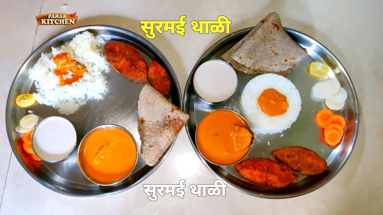 सुरमई फ्राय, फीश करी, भात, भाकरी, सोलकडी एकाच वीडियो मधे| Nonveg Thali | Surmai Thali Surmai Fry🐟