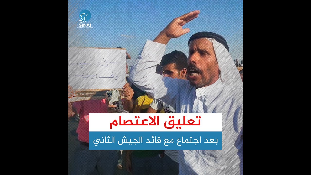 بيان من أبناء قبيلة الرميلات في مدينة الشيخ زويد المطالبين بحق العودة