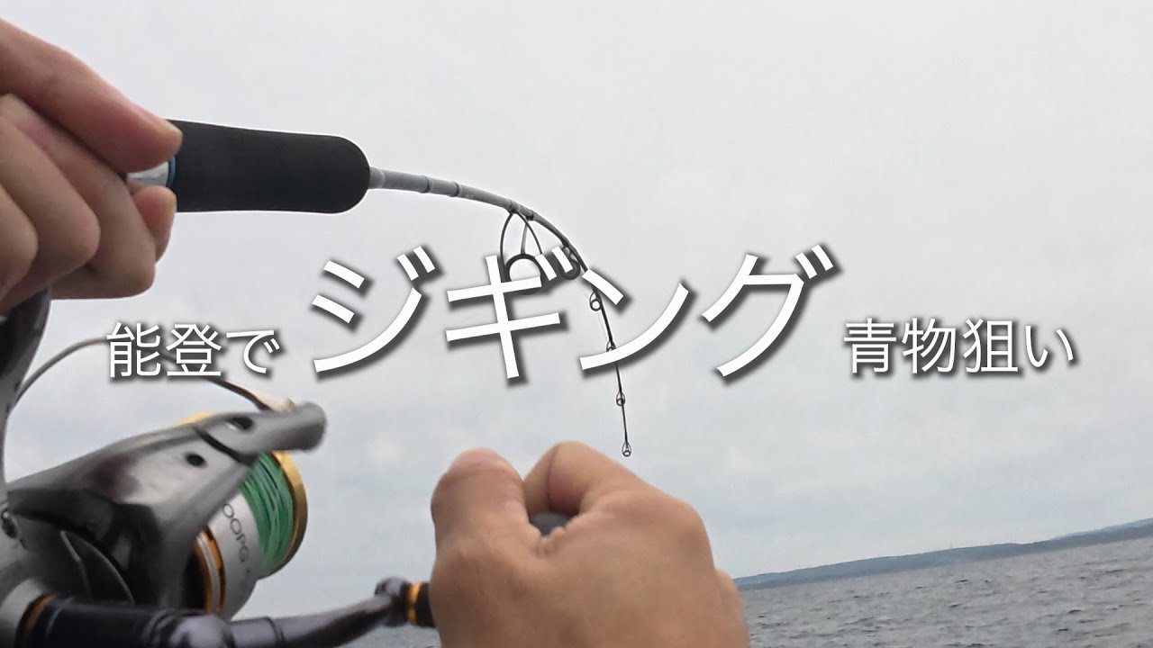 【能登でジギング】ブリブリな刺身と〇〇漬け