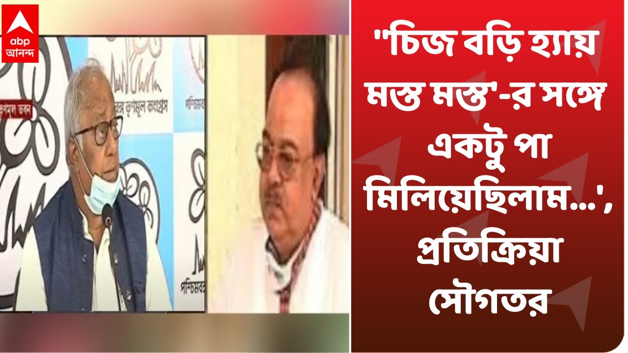 'চিজ বড়ি হ্যায় মস্ত মস্ত'-এর সঙ্গে পা মিলিয়েছিলাম, দমদমের লোকেরা তো আপত্তি করেননি: Saugata Roy