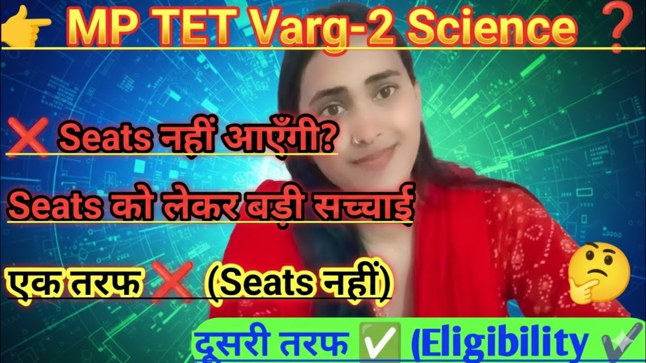MP TET Varg-2 Science | अफ़वाह या सच? पूरा सच इस वीडियो में