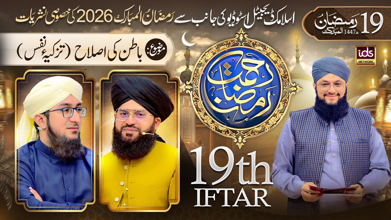 Ramzan Transmission 2026 | Rahmat-e-Ramzan | 19th Iftar | With Hafiz Tahir Qadri | 9 March 2026