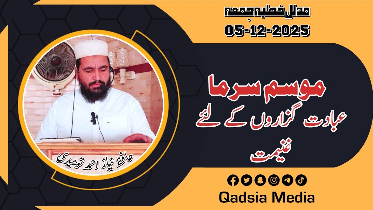موسم سرما عبادت گزاروں کے لئے غنیمت 