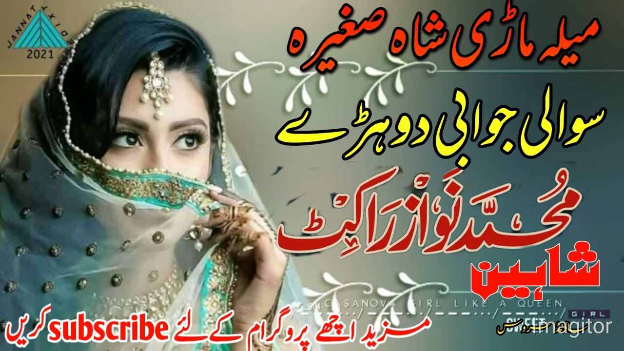 M nawaz rakat vs shakeel anjum mela mari 2006 part one #shaheen #sound #service 