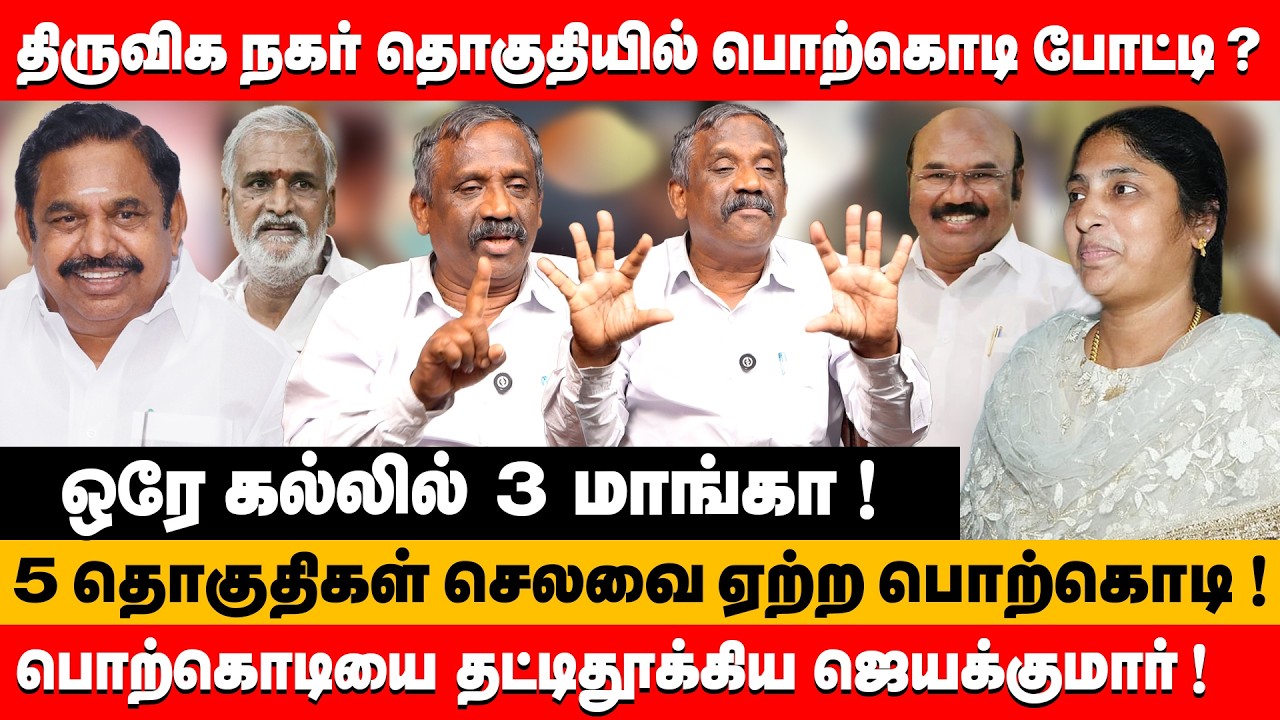 திருவிக நகர் தொகுதியில் பொற்கொடி ஆம்ஸ்ட்ராங் போட்டி ? | journalist pandian about porkodi armstrong