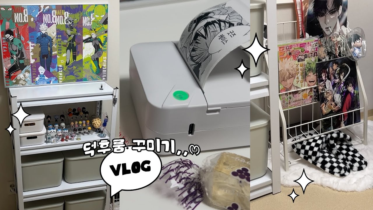 vlog✧덕후룸 리뉴얼 합니다,,! 오타쿠 룸투어｜테무깡｜덕질템 추천｜괴수8호 포스터｜미니 라벨 프린터｜오타쿠 브이로그