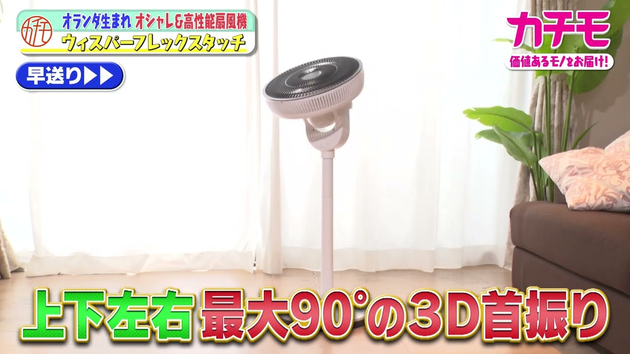 風の国オランダ生まれのオシャレ「扇風機」