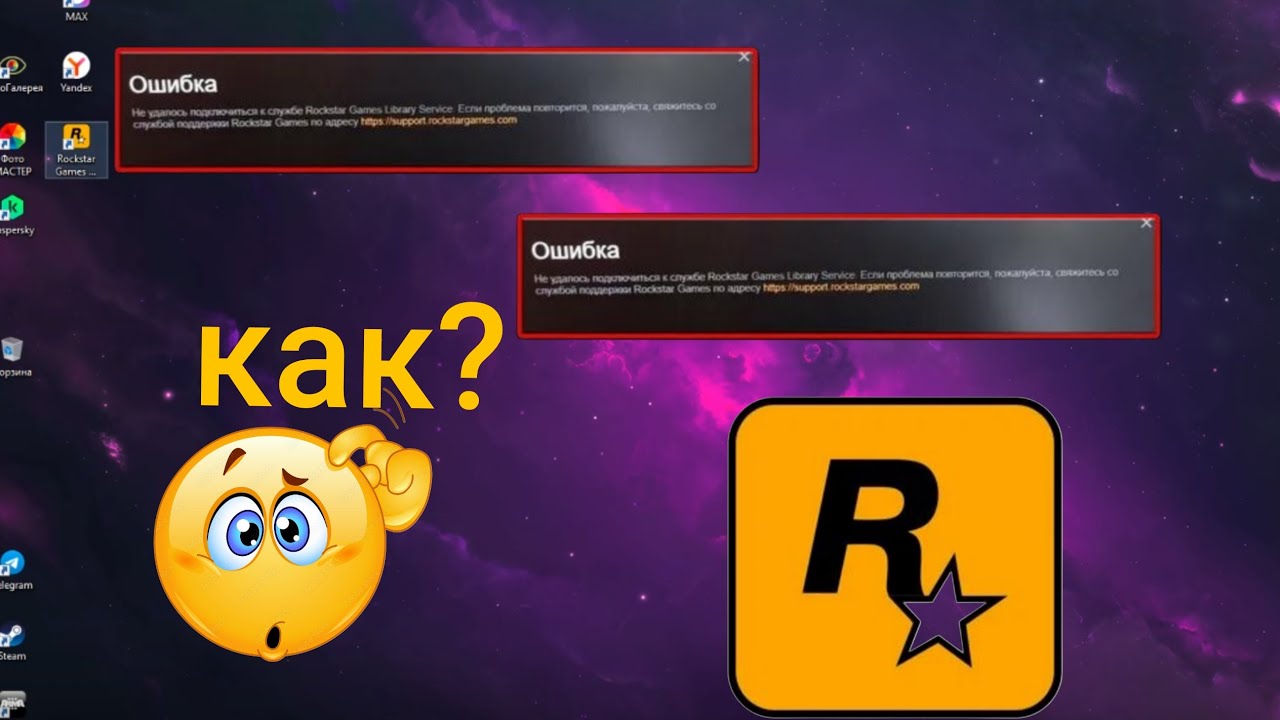 Как исправить ошибку 1/16 в Rockstar Games?