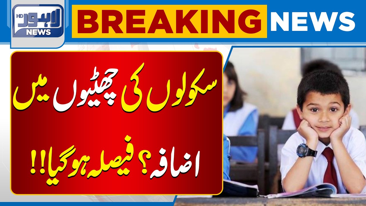 Big News for Schools | Important Update | Punjab Govt In Action | Breaking News| Lahore News HD
