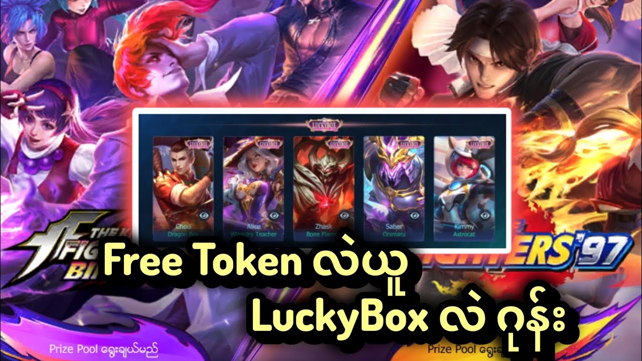 တစ်ချက်ခုတ် နှစ်ချက်ပြတ် Luckbox Skin ပါယူမယ်ဆိုရင်...