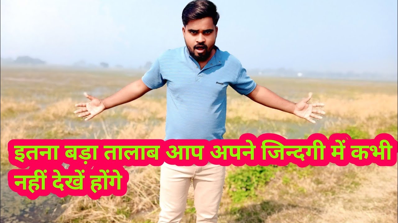 इतना बड़ा तालाब आप कभी देखें नहीं होंगे |vlogs video| 