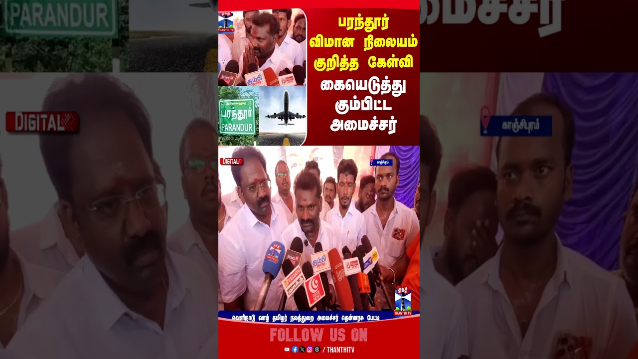 Parandur | Airport | TN Politics |
