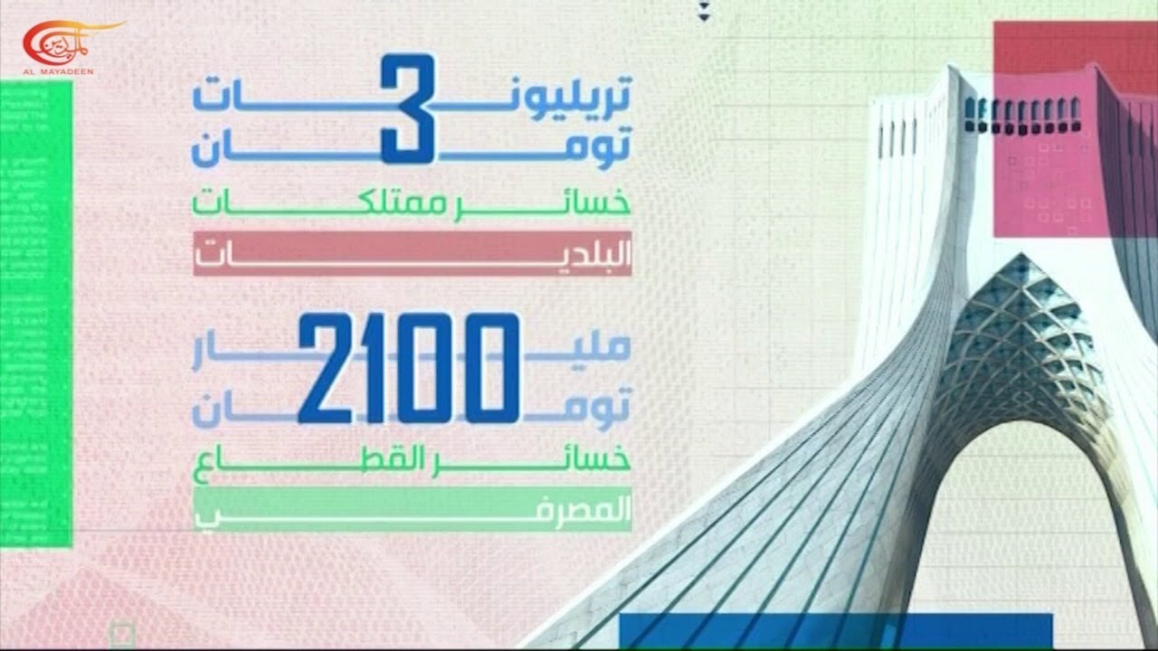 كيف حلت ذكرى الثورة الإسلامية في إيران على الشعب الإيراني هذا العام؟