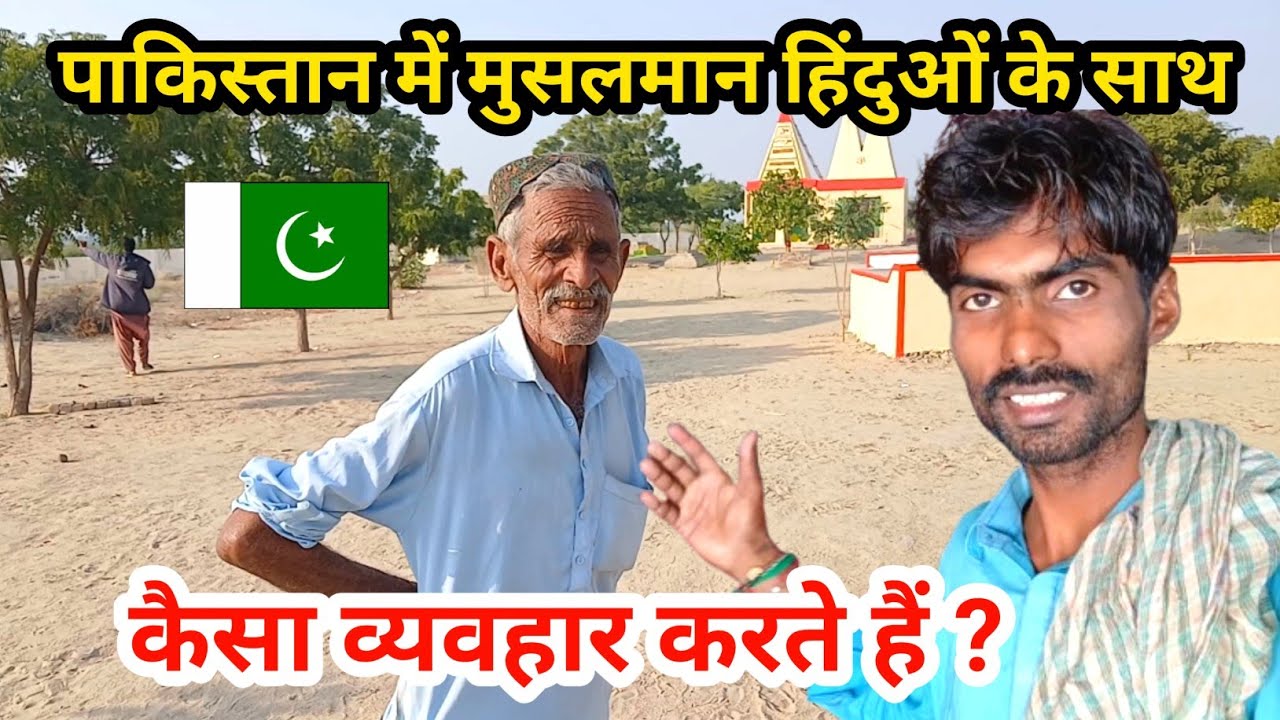 Pakistani Hindu Kis Halat Mein Hain 🇵🇰 | Hindu in Pakistan | Kailash Manjirana Vlogs