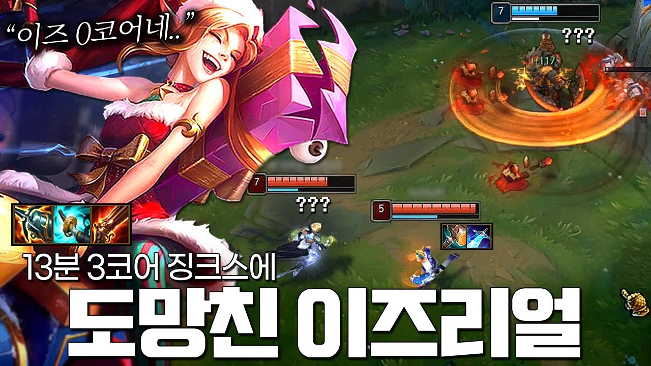 징크스 13분만에 3코어 뽑았더니...ㅋㅋㅋㅋ