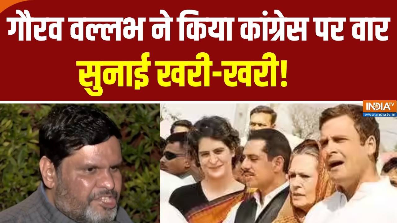 Gourav Vallabh On Congress : गौरव वल्लभ ने किया कांग्रेस पर सियासी वार, सुनाई खरी-खरी!
