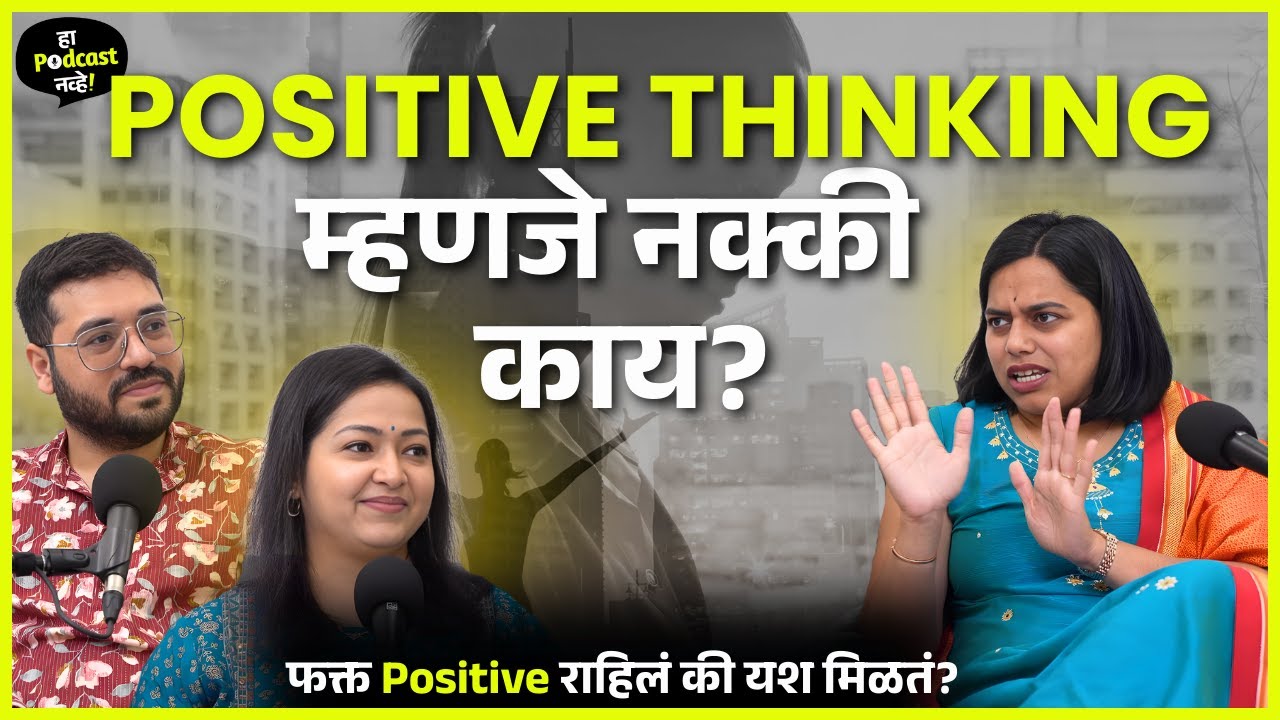 How to Stay Positive During Stress, Failure, and Anxiety | @madhuribondre8508  Aishwarya Patekar