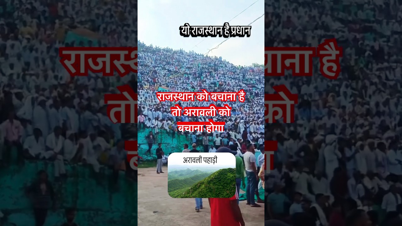 Save aravli save rajasthan//राजस्थान को बचाना है//अरावली पर्वत ⛰️