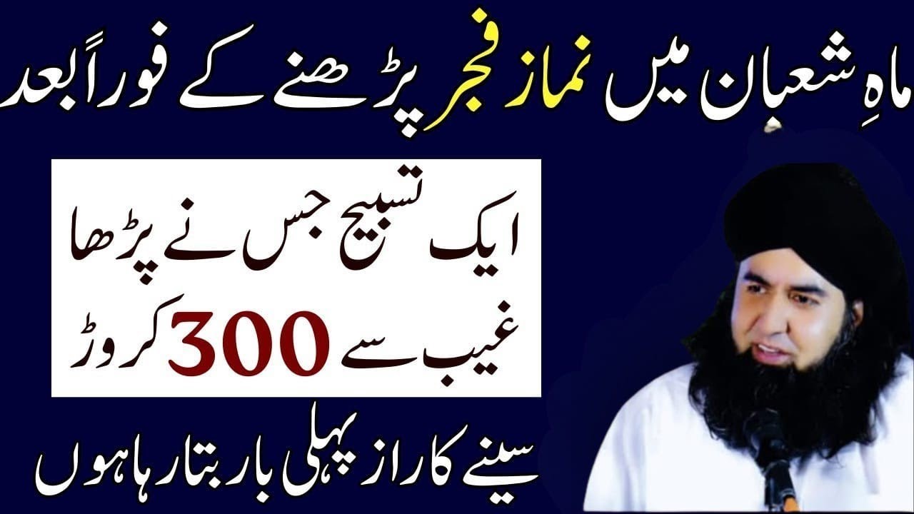 Mahe Shaban Main Nimaz Fajr Parhne Ke Foran Baad Ek Afzal Tasbeeh | Gaib SeMadad Hogi Dr HammadShafi