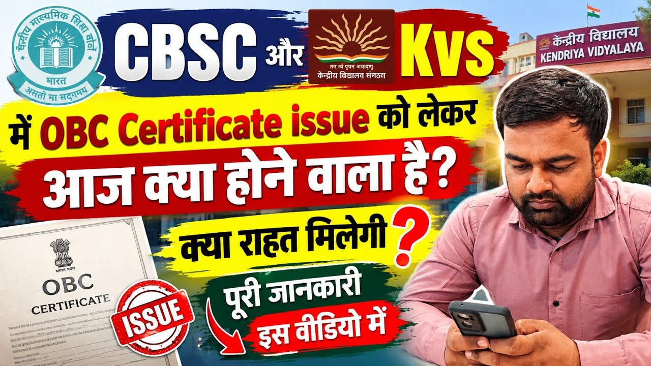 Kvs Interview Update, Obc certificate issue को लेकर आज क्या होने वाला है? #kvs #kvsresult2026 