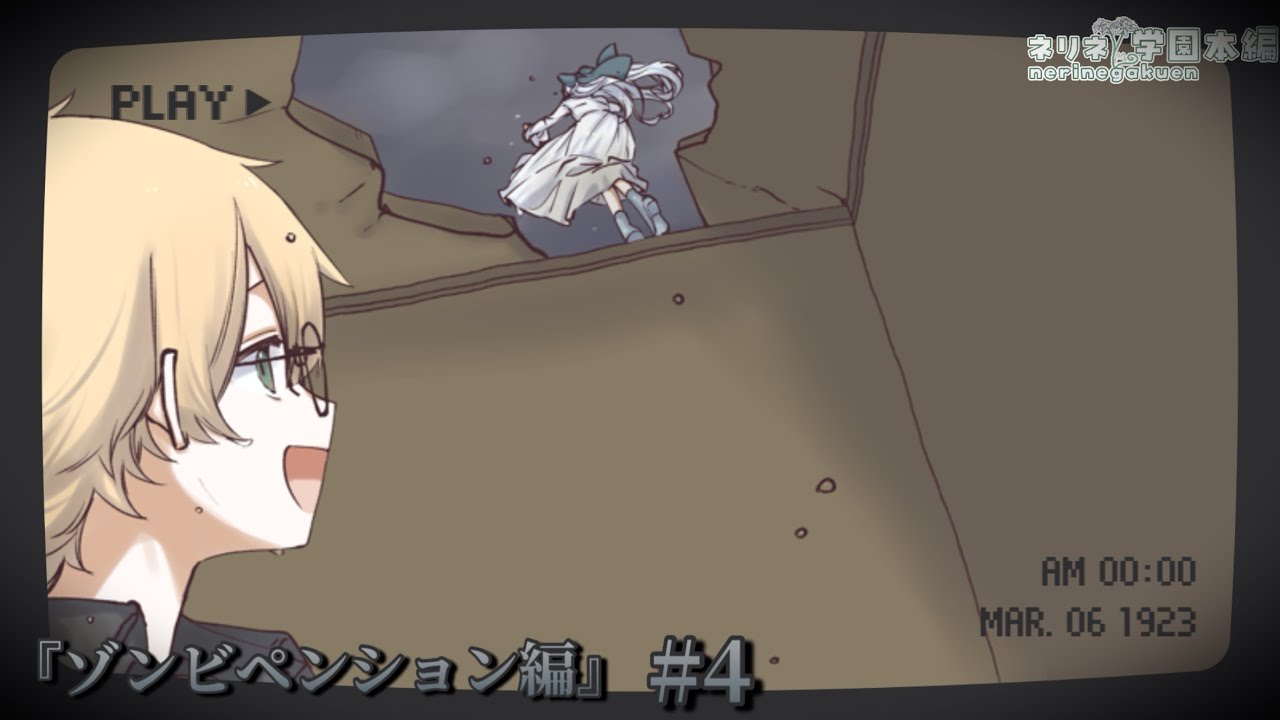 【本編漫画】ゾンビペンション編#4
