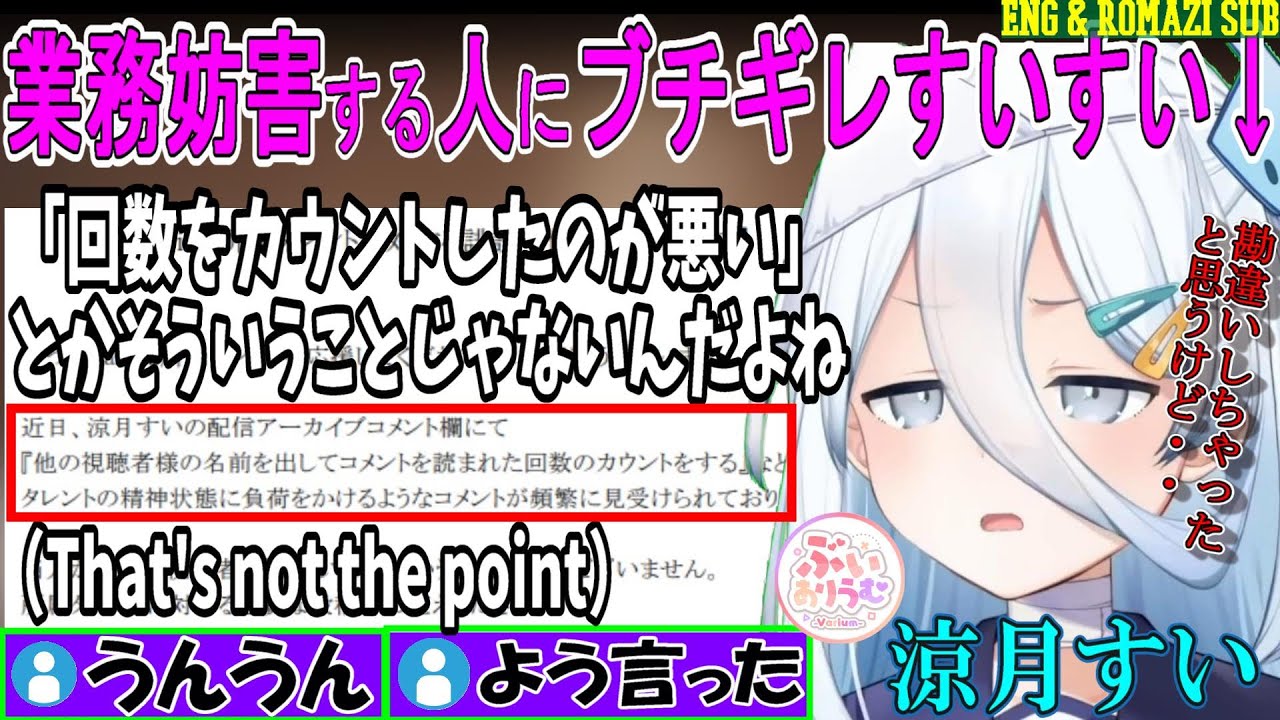 [Eng Sub]Suisui is also cute when she is very angry with someone who interfere[Varium/Suzutuki Sui]