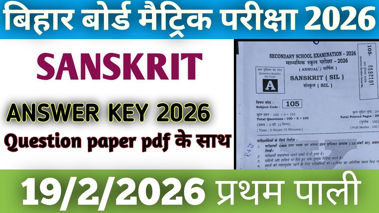Bihar Board 10th Sanskrit  Ist Sittings Answer Key 2026! 19 February 10th Sanskrit Answer Key 2026 A