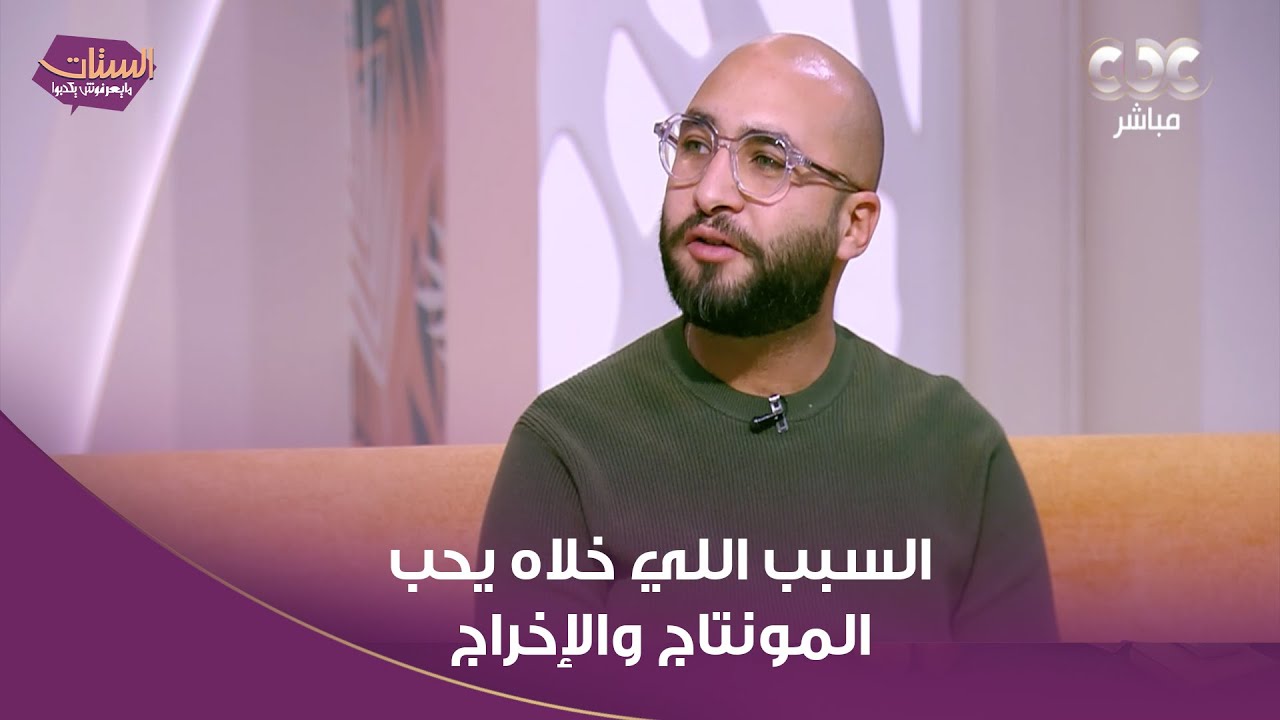 الستات مايعرفوش يكدبوا | المخرج حاتم متولي يكشف عن السبب اللي خلاه يحب المونتاج والإخراج بسبب أخويا