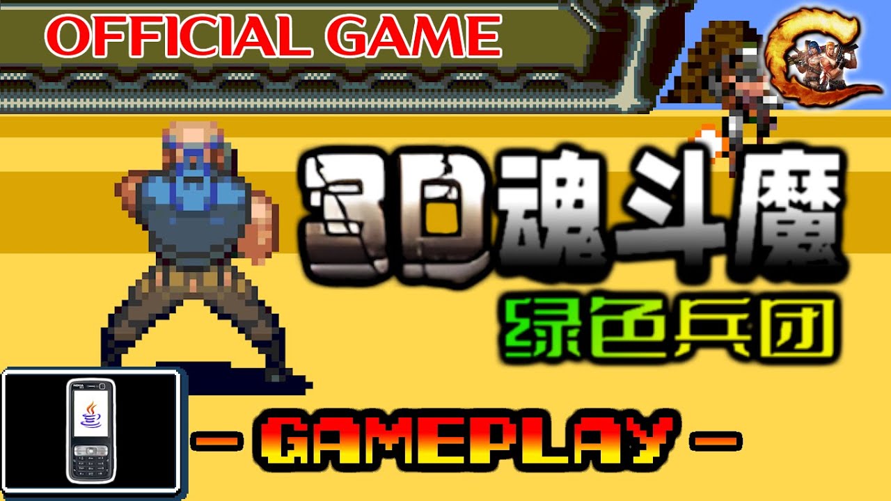 3D魂斗魔-绿色兵团 | 3D CONTRA: GREEN CORPS
