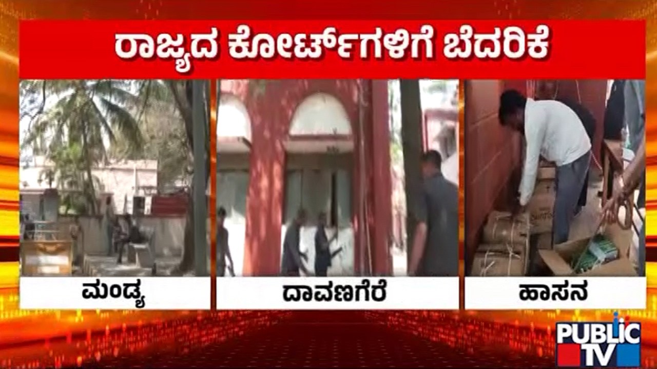 ಬೆದರಿಕೆ ಮೇಲ್‌ನಿಂದ ಕೋರ್ಟ್‌ ಕಲಾಪ ಏರುಪೇರು..! |  Bomb Threat To Court | Public TV