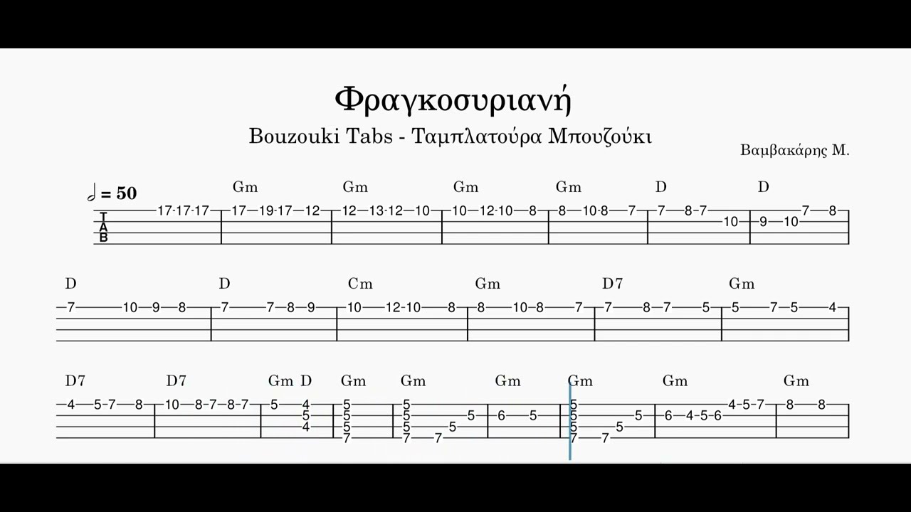 Ταμπλατούρα Μπουζούκι - Φραγκοσυριανή - Bouzouki Tabs
