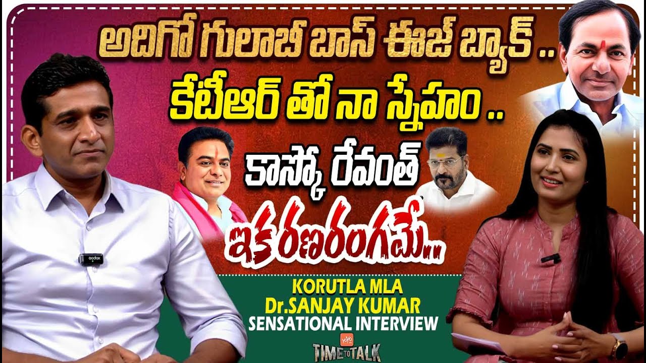 Korutla MLA Dr Kalvakuntla Sanjay Kumar SENSATIONAL Interview | Anchor Deepa | Time To Talk | YOYOTV
