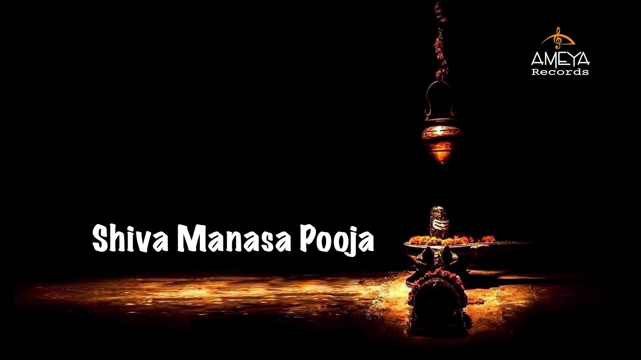 Shiva Manasa Pooja - Ameya Records (Meditative) शिवमानसपूजा - रत्नैः कल्पितमासनं