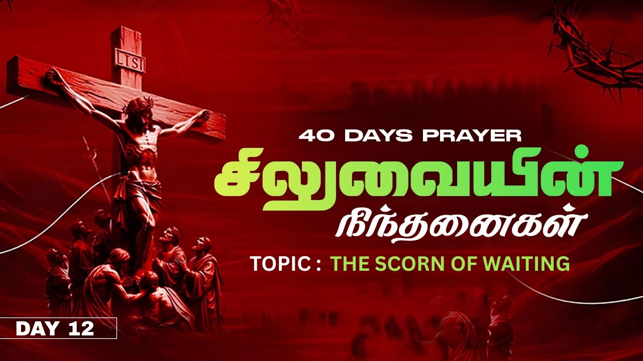 🔴🅻🅸🆅🅴 - 40 DAYS PRAYER  || TOPIC : THE SCORN OF  WAITING  || MGS CHAPEL || SIS. BEULAH