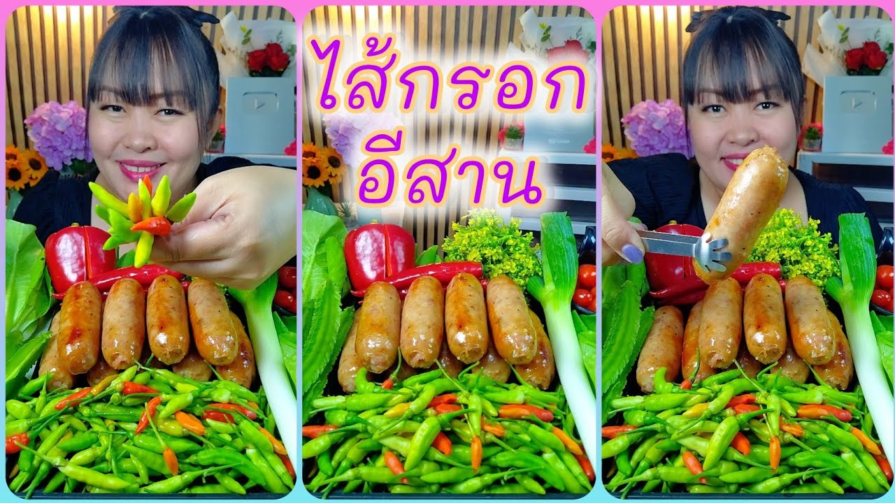 กินไส้กรอกอีสานแบบเปรี้ยวกินคู่กับพริกกับผักสดกรอบๆอร่อยสุดๆ @ตั้งใจกิน 