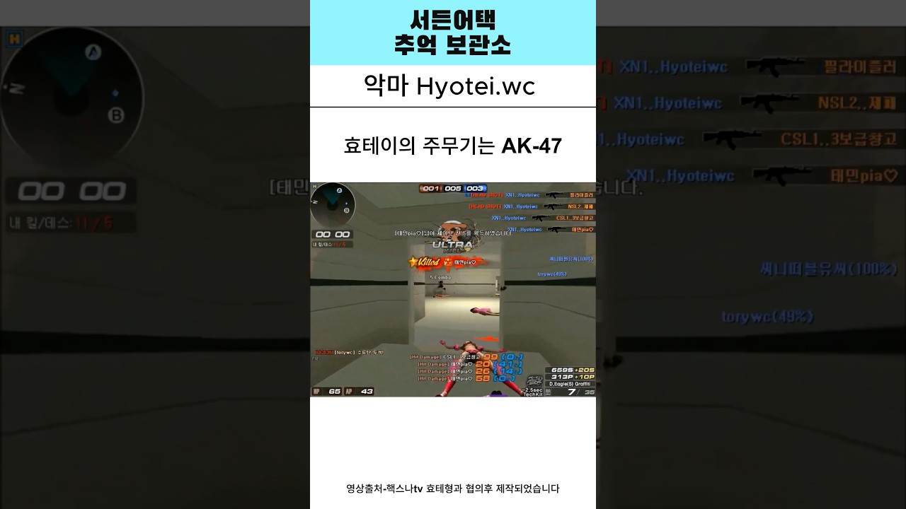서든어택 추억보관소 &lsquo;숏포지 3대장 악마 효테이 &rsquo; 이때는 숏오바황제 효테이 인정?ㅋ#서든어택 #쇼츠 #릴스 #ai #추억