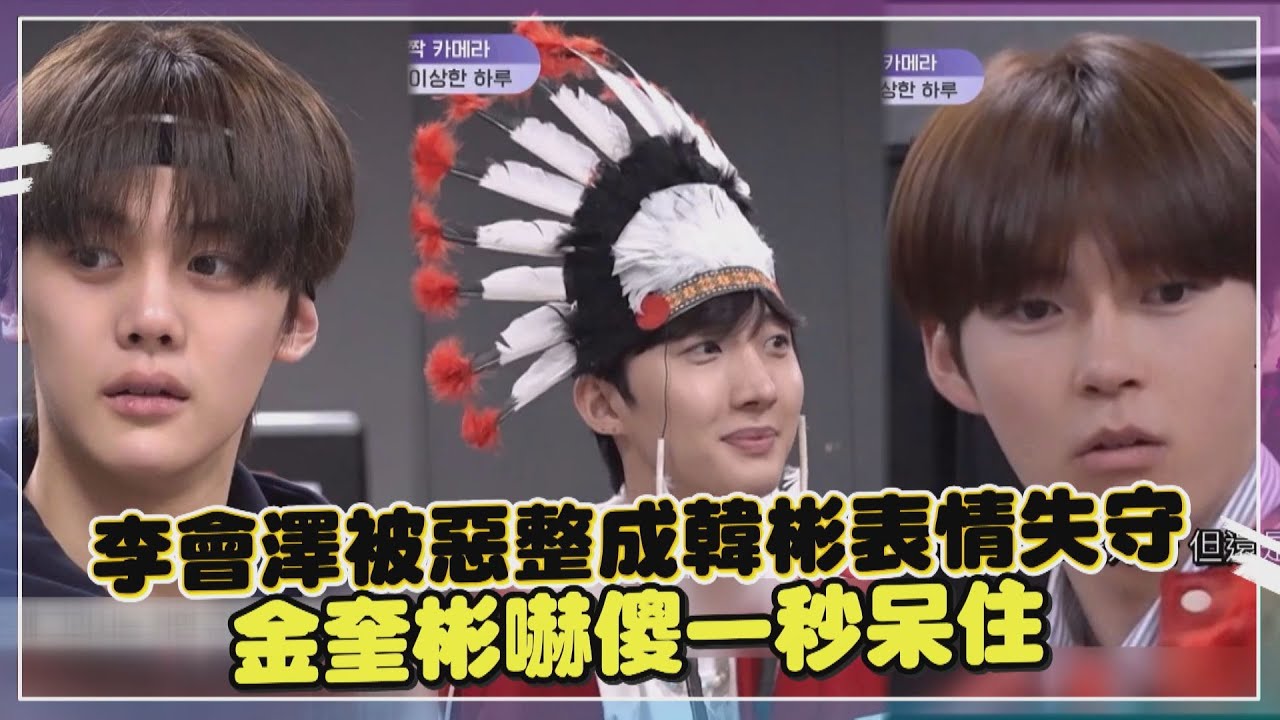 【Boys Planet】李會澤遭惡整成韓彬等幫兇表情藏不住 金奎彬當場傻住超爆笑
