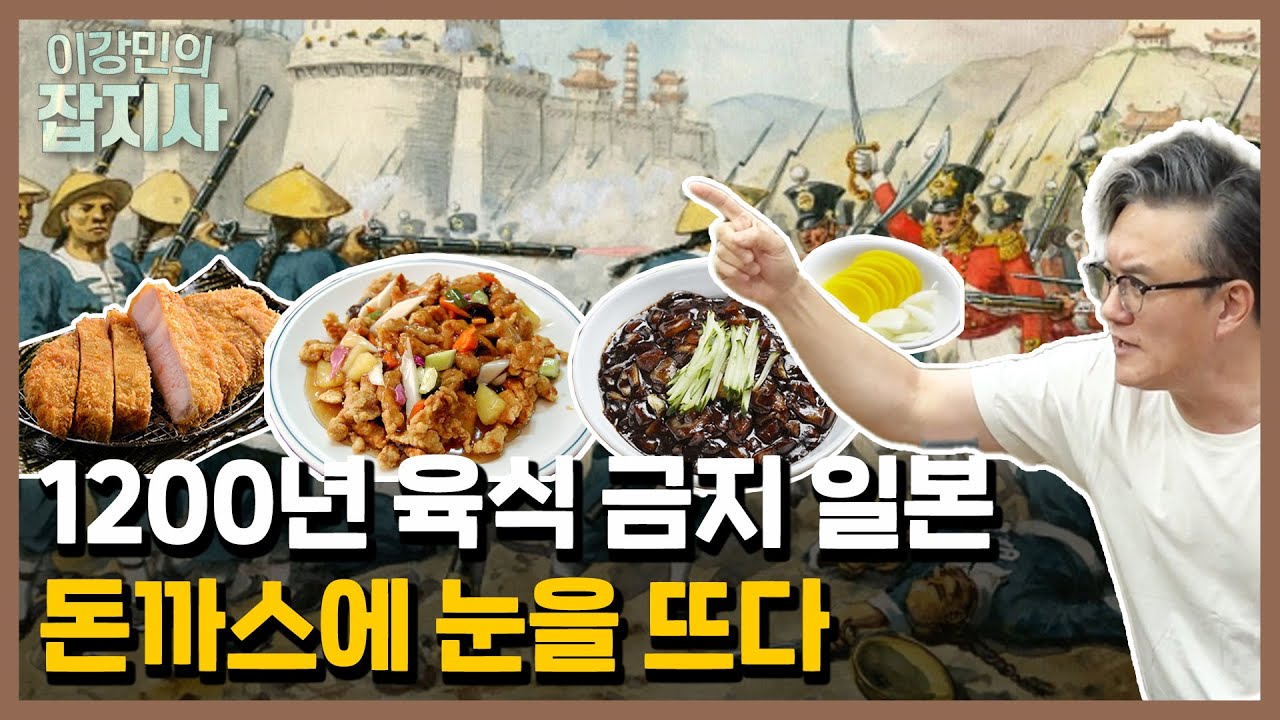 전쟁에서 피어난 탕수육과 짜장면, 그리고 돈가스..?