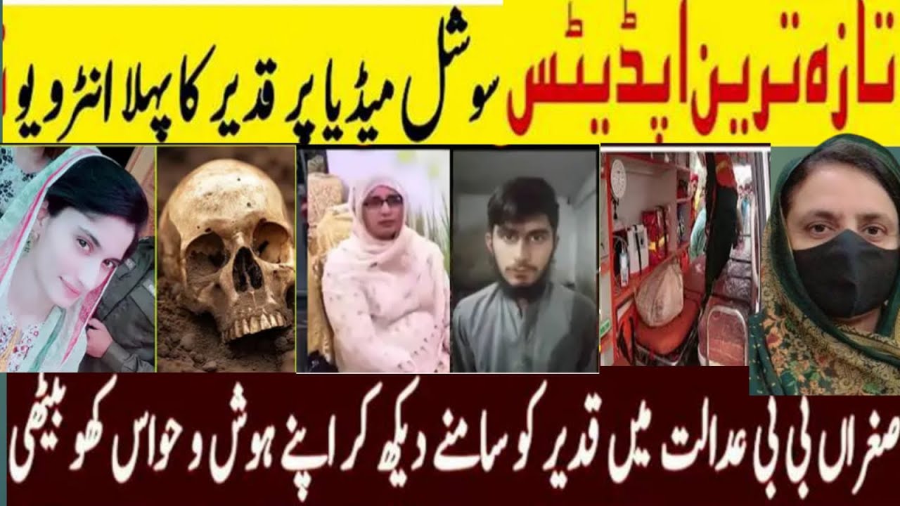 Zara Case Sialkot | Zara Murder Case Details | Qadeer First Interview |Zara Case #najmatariq177
