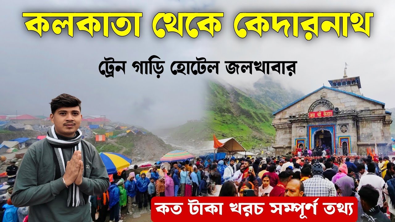 কলকাতা থেকে কেদারনাথ | Kedarnath Yatra 2025 | Kedarnath Tour Guide In Bengali | Kedarnath Tour 2025