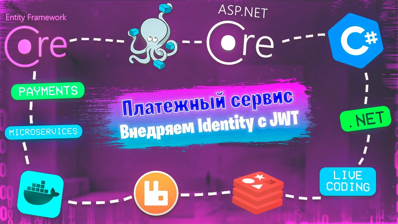 ASP.NET Core Microservices #4 | Позорюсь с Identity