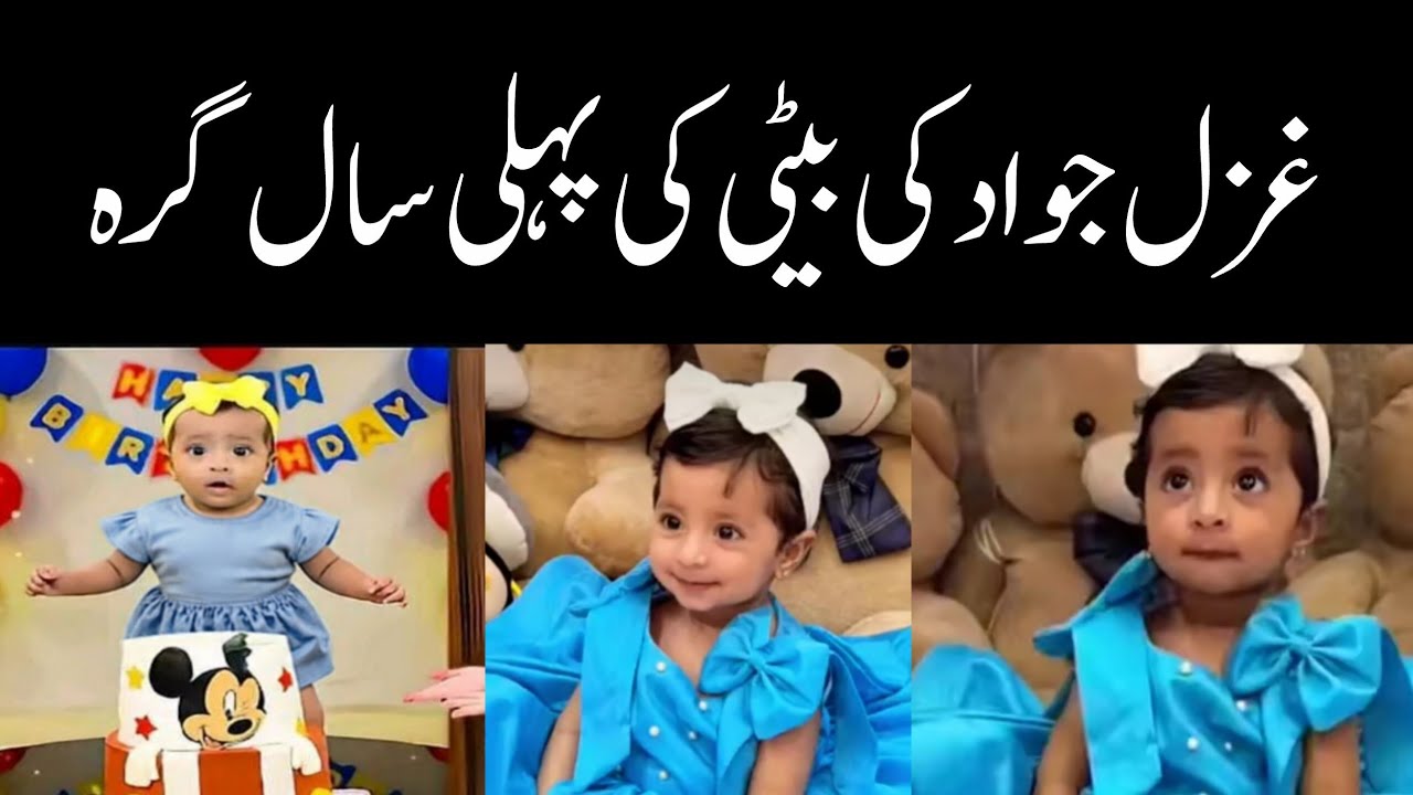 Ghazal Jawad daughter Ayat's first grand birthday celebration 🎉 | Rajab Family 