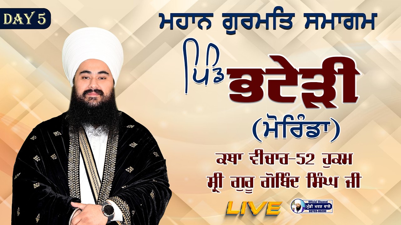 🛑 LIVE NOW | GURMAT SAMAGAM | VILL.BHATERI | MORINDA | DAY 5 | BABA MANPREET SINGH JI | 08.FEB. 26