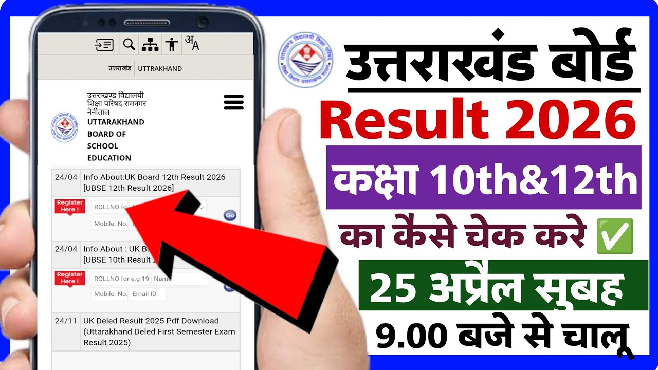Uk board result kaise dekhein 2026 | How to check uk class 10th & 12th result 2026 | Uk board result