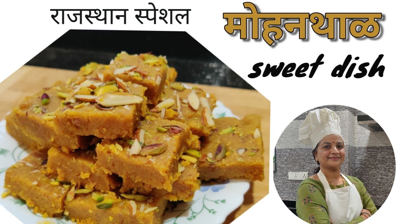 राजस्थानी मोहन थाळ|Besan barfi|Rupam's Receipe|Rupali Dhumal.
