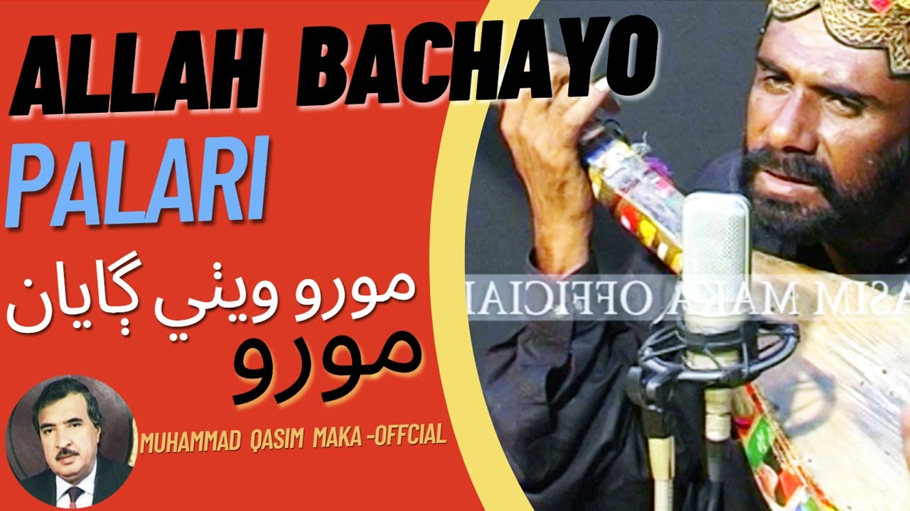 moro wethi gayan singer ALLAH Bachayo Palari muhammad qasim maka presents
