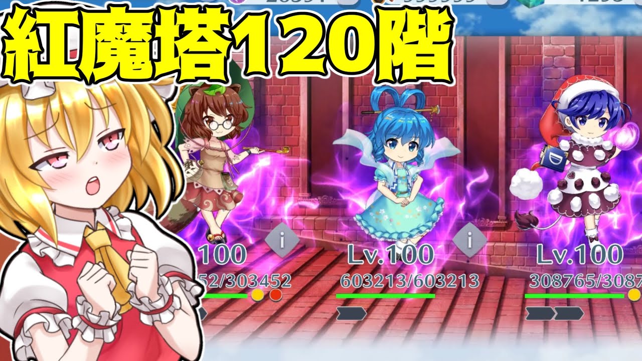 【東方ロストワード】紅魔塔120階はゲージバースト持ちが二人も&hellip;【ゆっくり実況】【東ロワ】【東方LW】